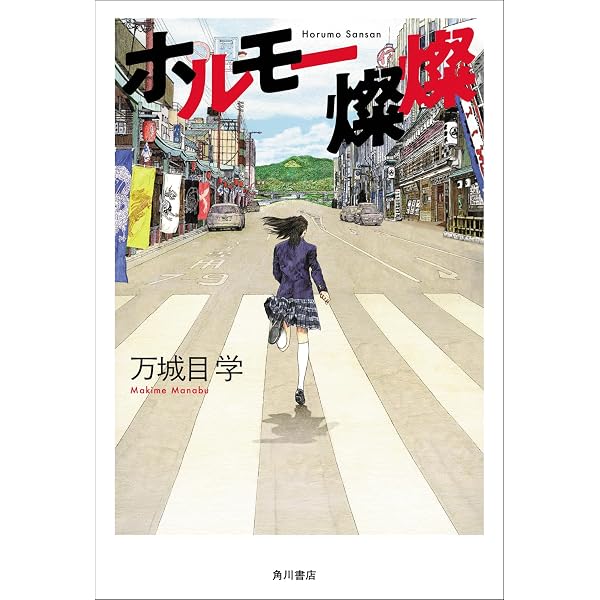 Amazon.co.jp: 鹿男あをによし : 万城目 学: Japanese Books